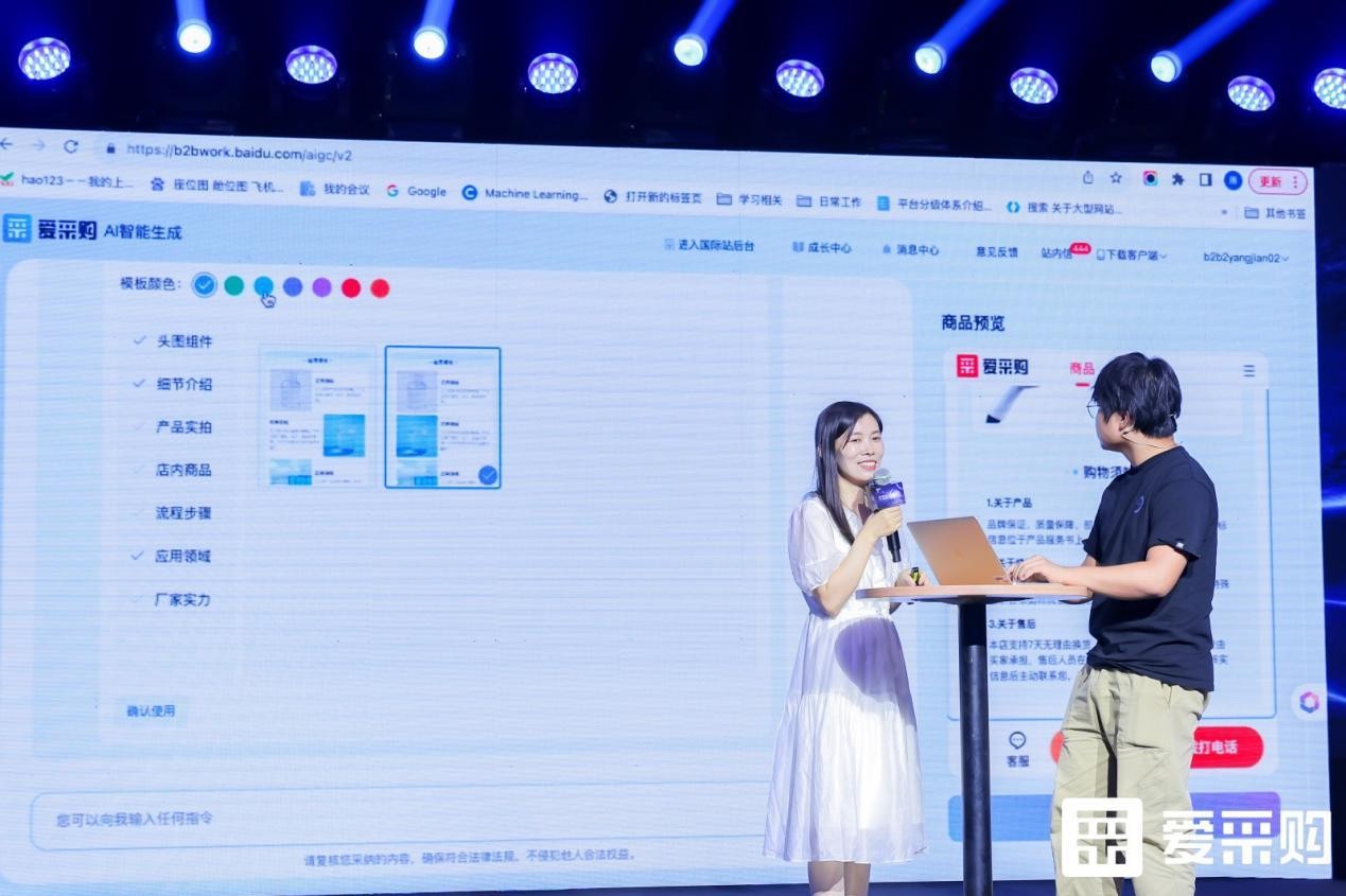 智领未开云APP 开云官网入口来赋能无限！2023百度爱采购超级直播盛典「财富说」完美收官(图7)