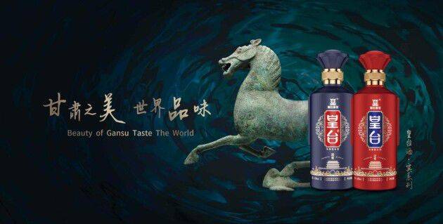 皇台酒业全面达成年度目标 名酒品牌复兴计划稳步推进开云体育 开云平台(图3)