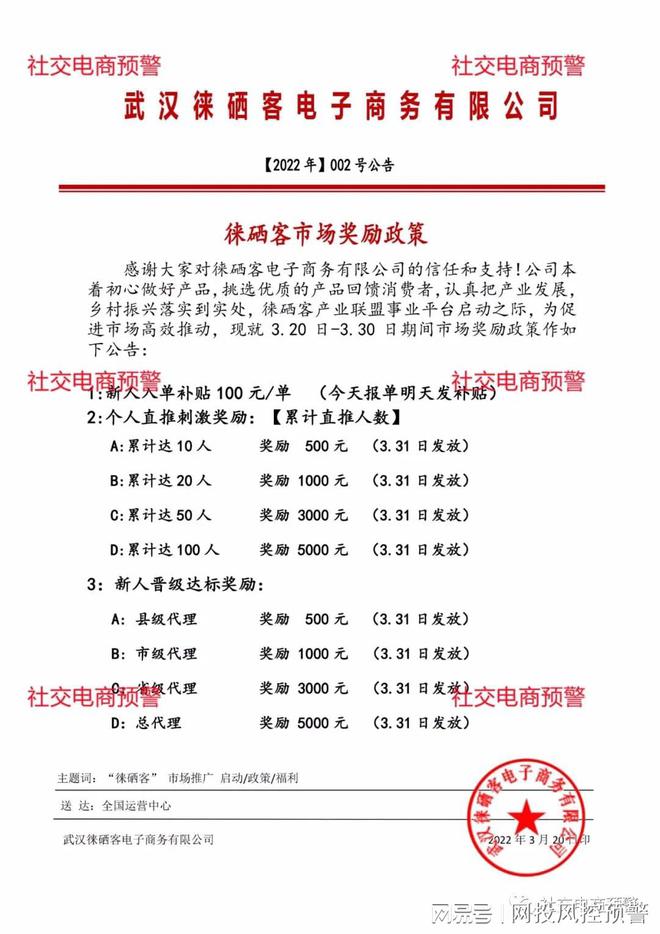 武汉徕硒客电子商务有限公司成被执行人与其运作模开云 开云体育式是否相关？(图2)