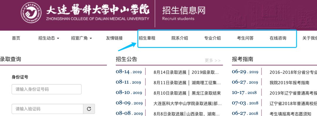 @高三考生 大连医科大学中山学院招生咨询及信息开云 开云体育查询已开通(图2)