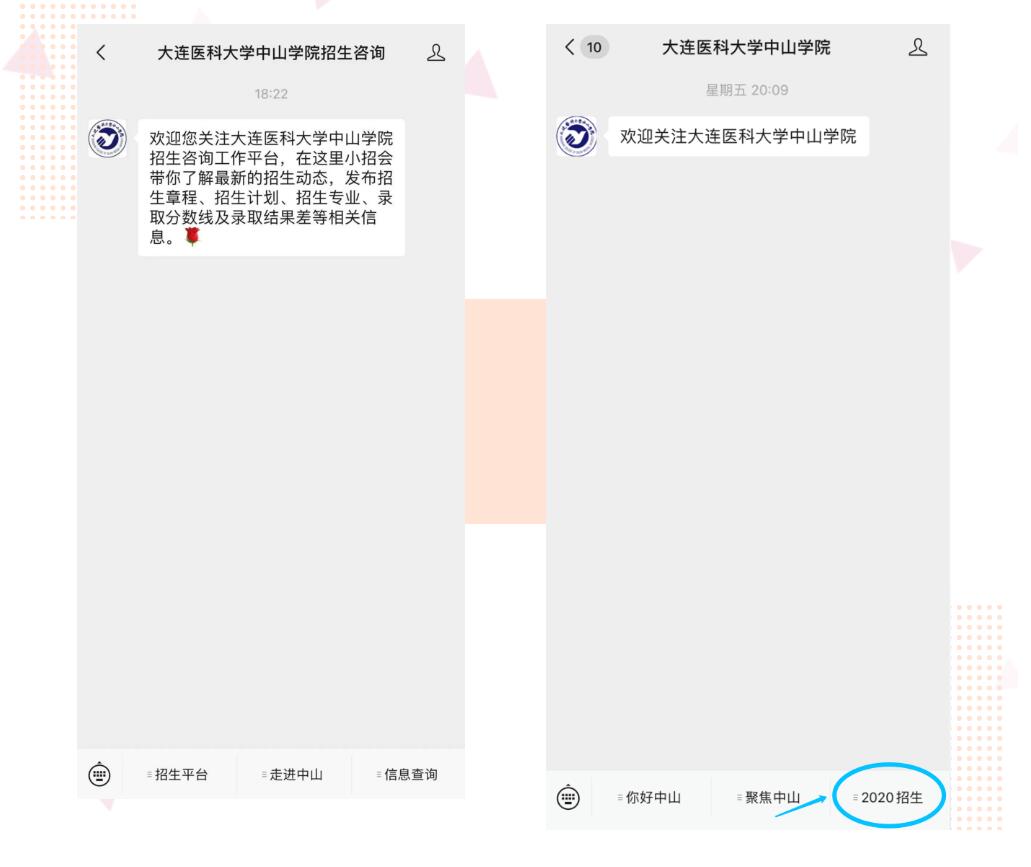 @高三考生 大连医科大学中山学院招生咨询及信息开云 开云体育查询已开通(图4)