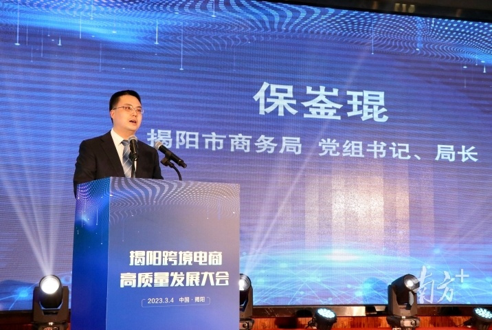 凝开云 开云体育官网聚新共识注入新活力！揭阳市跨境电商高质量发展大会举行(图3)
