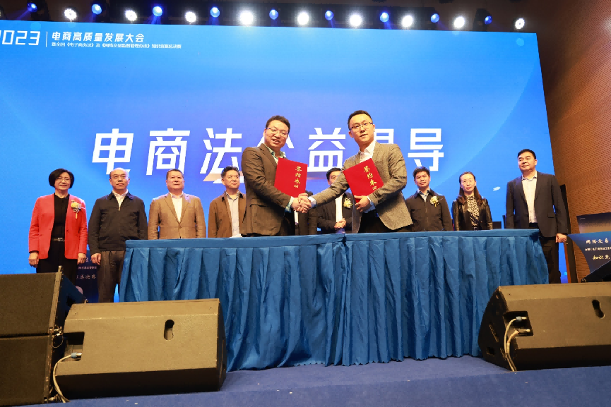 电商高质量发展大会在深圳举办 全国《电子商务法》及《网络交易监督管理办法》知识竞赛总决赛同时举办开云 开云体育(图3)
