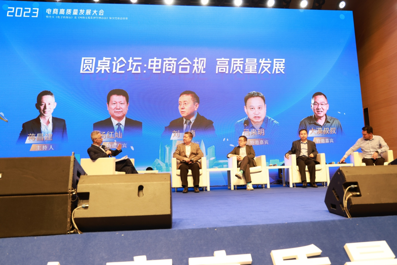 电商高质量发展大会在深圳举办 全国《电子商务法》及《网络交易监督管理办法》知识竞赛总决赛同时举办开云 开云体育(图5)