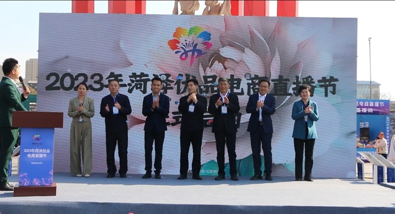 牡丹节会“云”带货——2023年菏泽优品电商直播节正式开云体育 开云官网启动(图5)