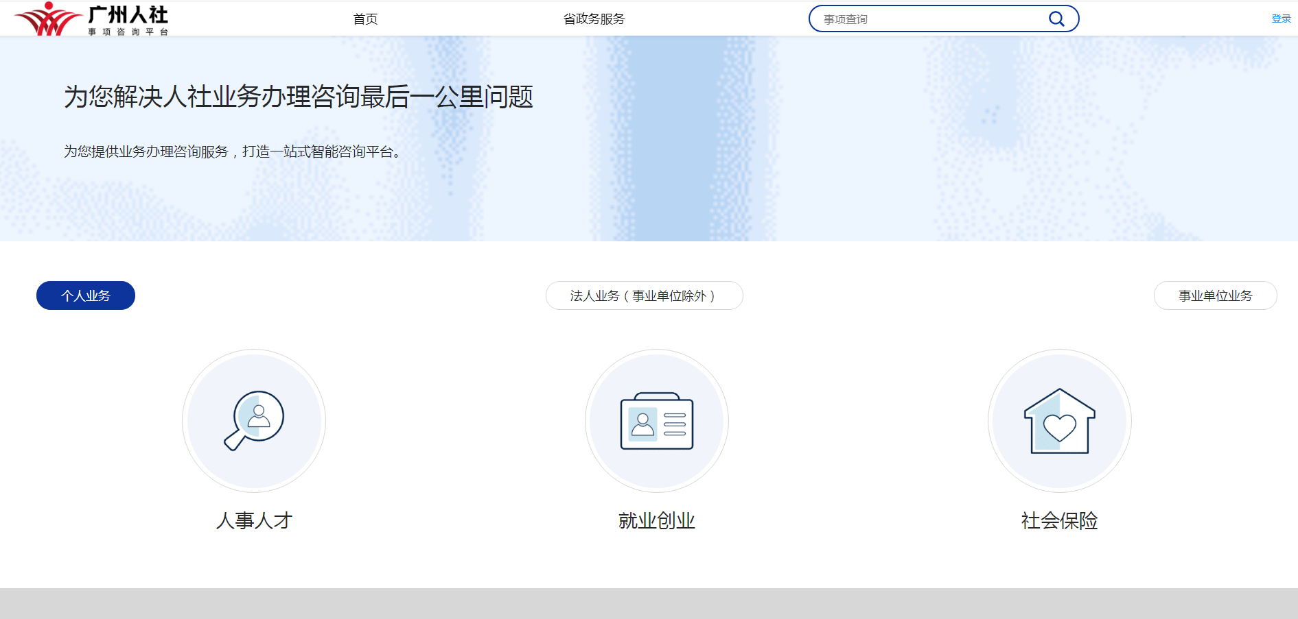 广州人社实现全业务智能开云 开云体育平台咨询(图1)