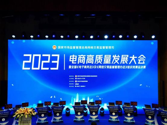 开云 开云体育全国《电子商务法》及《网络交易监督管理办法》知识竞赛圆满落幕(图1)