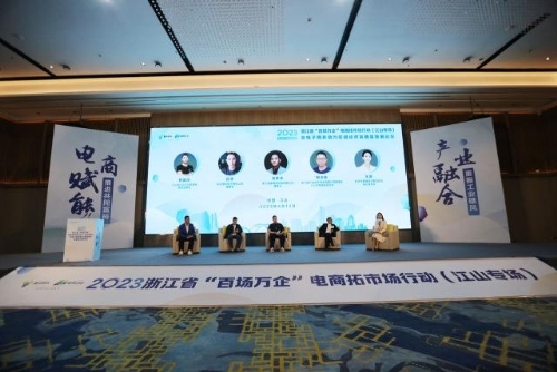 百场万企拓市场电商助力浙江江山高质量发展开云 开云体育官网(图5)