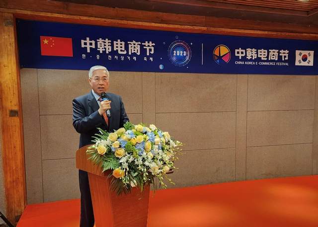 2023中韩电商节启动仪式暨新闻发布会在京举行开云 开云体育官网(图15)