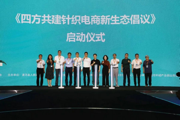 首Kaiyun 开云体育届中国·清河针织产业电商大会举行(图1)