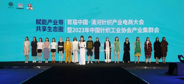 首Kaiyun 开云体育届中国·清河针织产业电商大会举行(图2)