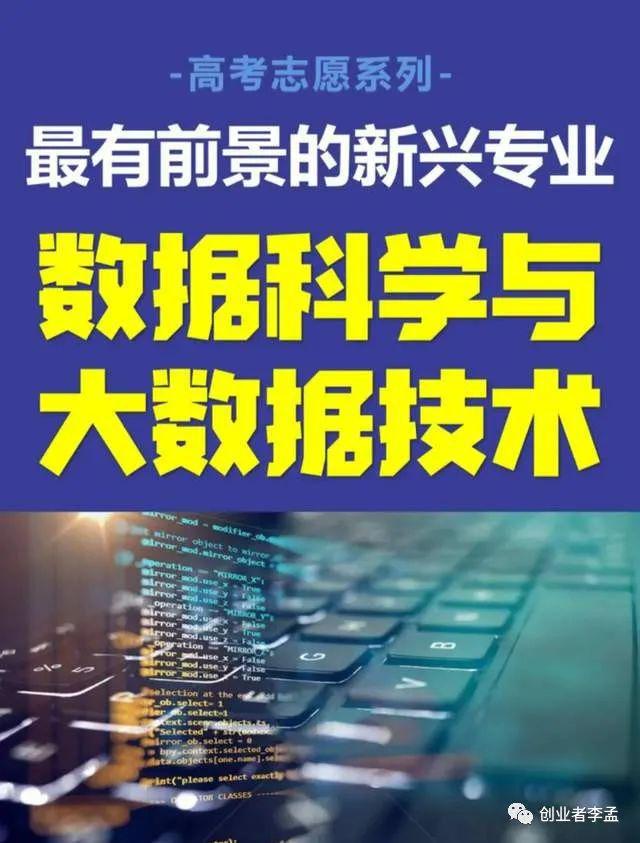 开云 开云体育官网高考后选专业数据科学与大数据技术这个专业就业前景怎样(图6)