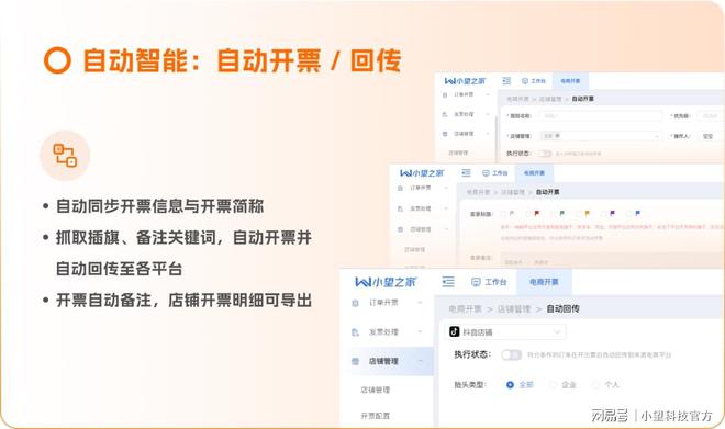 电商必读！如何实现淘工厂订单开票回传自动化！-支持数电发票开云体育 Kaiyun.com 官网入口(图4)