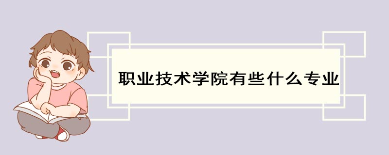 学电子商务好不好开云 开云体育官网(图1)