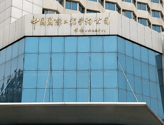 小海带给你盘点：中国十大工程咨询公司有哪些？Kaiyun 开云(图2)