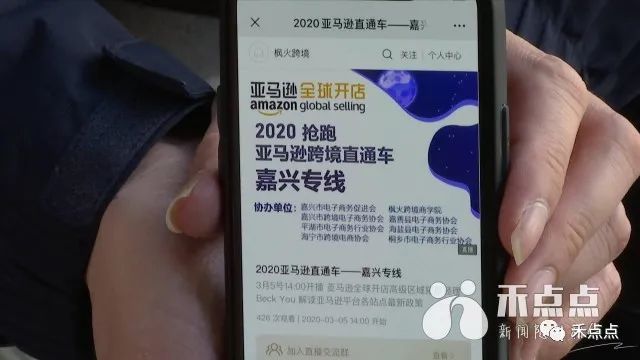 稳外贸出新招！嘉兴开通各类线开云APP 开云官网入口上直播课程指导外贸企业、跨境电商企业稳步发展(图2)