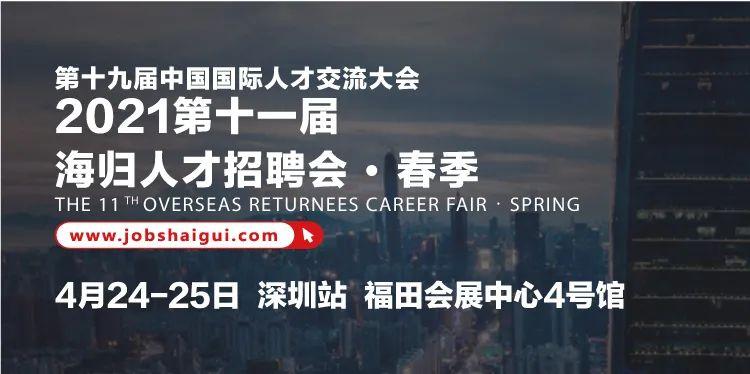 Kaiyun 开云体育The 19th CIEP 海归人才招聘会都有哪些企业“职”等您来！(图2)