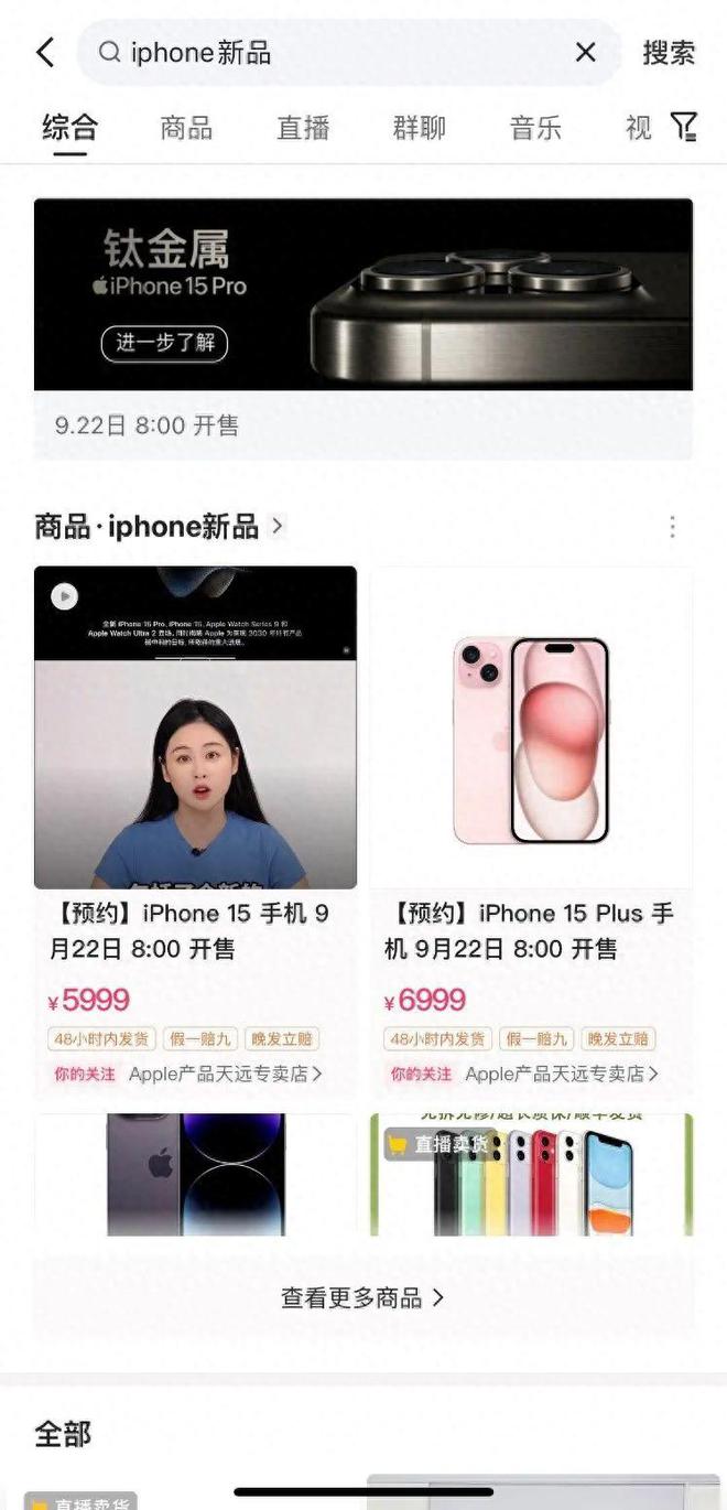 开云APP 开云官网入口iPhone15开卖各大品牌竞速快手电商“新蓝海”(图2)