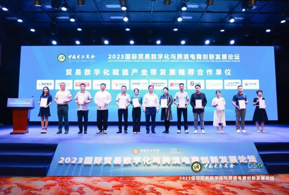 2023国际贸易数字化与跨境电商创新发展论坛在穗举办开云体育 开云平台(图2)