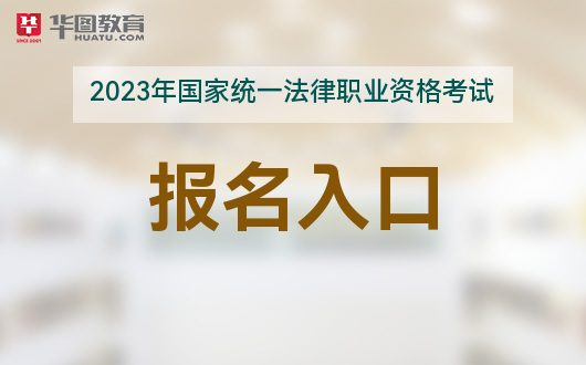 开云 开云体育官网中国司法部法考报名官网_2023法考主观题(图1)