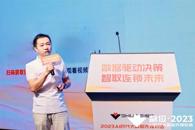 开云 开云体育平台数位2023年 AI时代大数据先锋对话圆满落幕(图5)