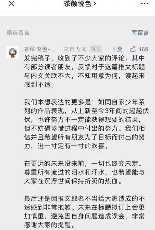 茶颜悦色推文取名不当引争开云 开云体育官网议！公司删文致歉：本意是自嘲；其所属公司拥有750余家实控权(图2)