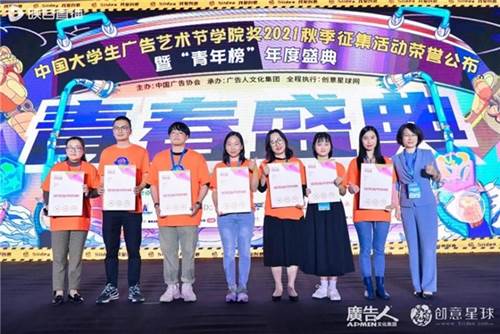 开云体育 开云平台大广节学院奖2021秋季征集活动青春盛典盛大举行(图60)