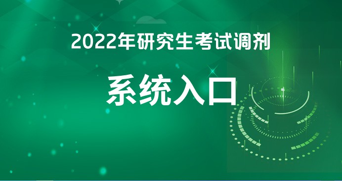 贵州大学开云体育 开云平台考研调剂-中国研招网官网入口(图1)