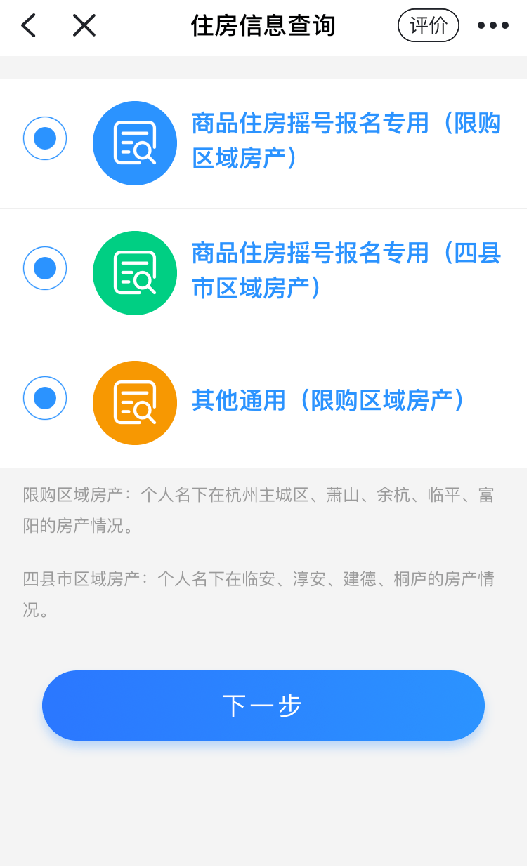 开云体育 开云官网即日起全市住房情况记录实现网上“一键通查”(图4)