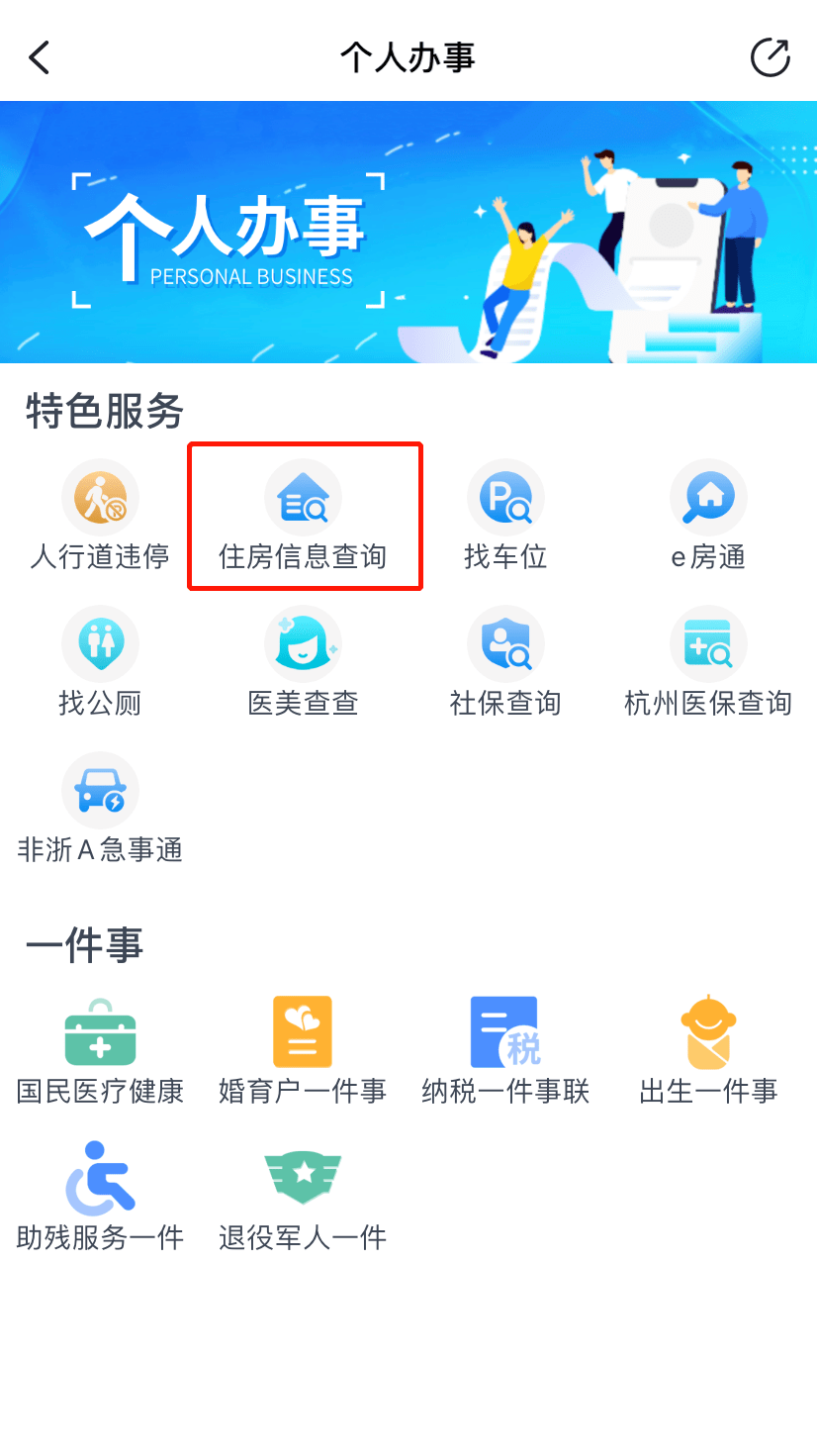 开云体育 开云官网即日起全市住房情况记录实现网上“一键通查”(图2)