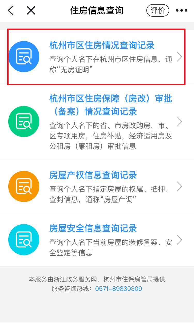 开云体育 开云官网即日起全市住房情况记录实现网上“一键通查”(图3)