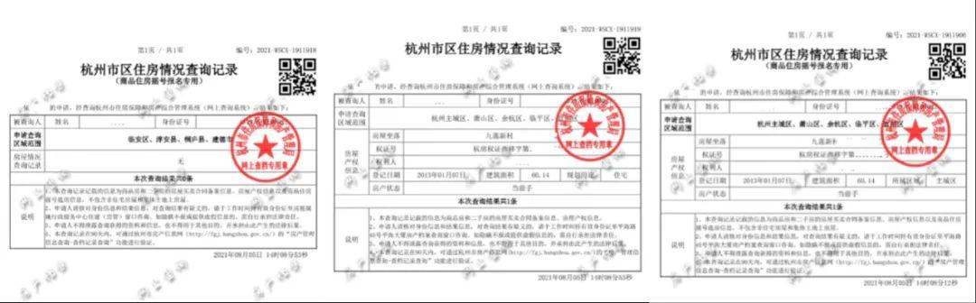 开云体育 开云官网即日起全市住房情况记录实现网上“一键通查”(图5)