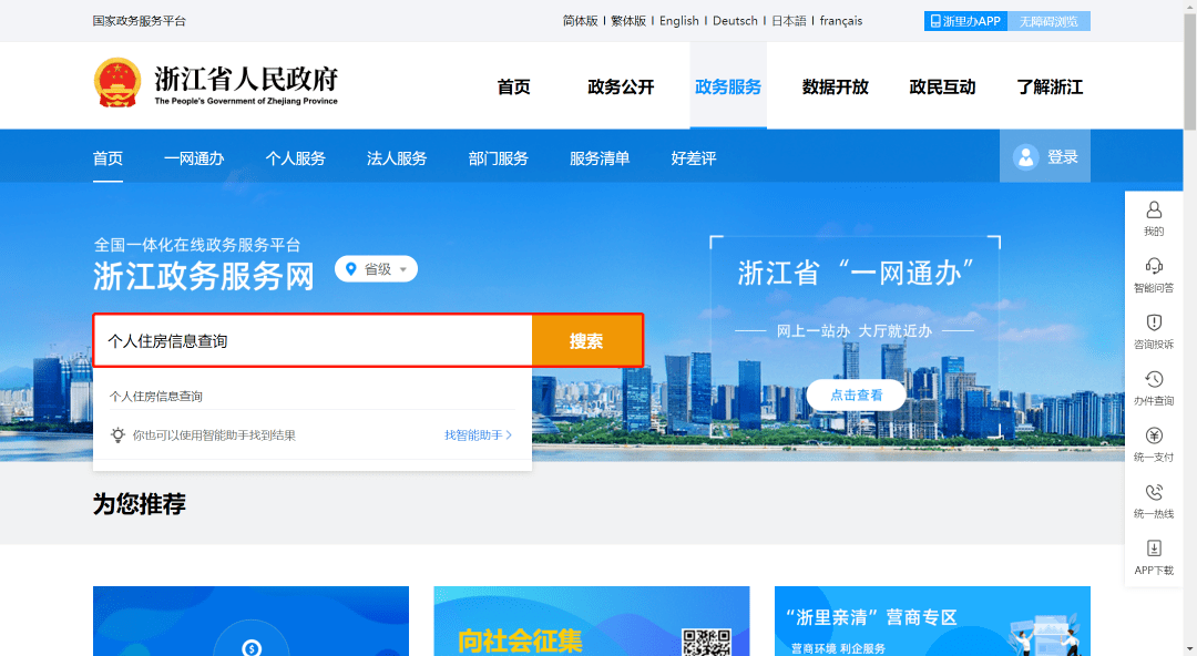开云体育 开云官网即日起全市住房情况记录实现网上“一键通查”(图6)