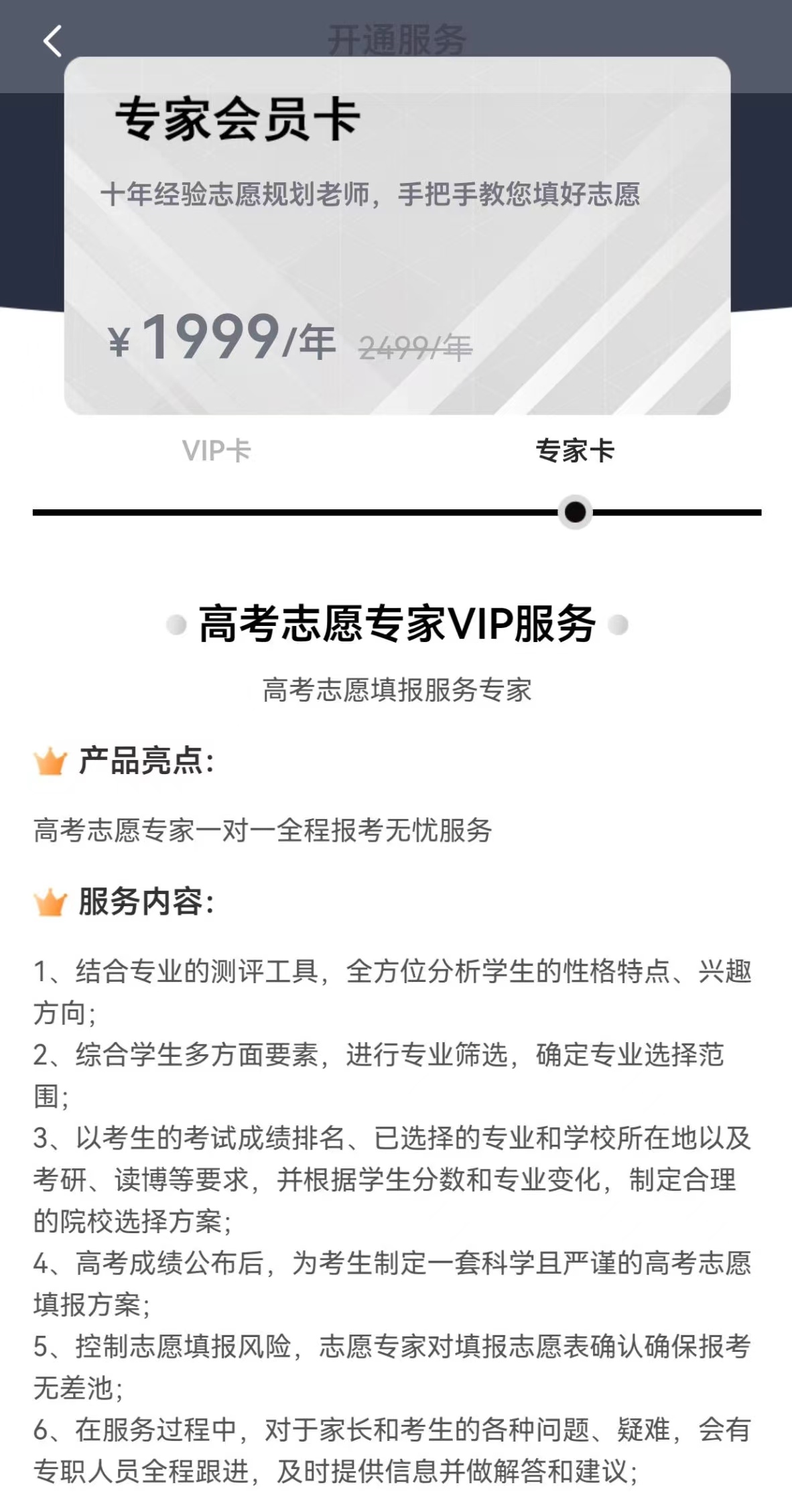 开云体育 开云官网收费高达千元高考志愿填报APP靠谱吗？(图2)