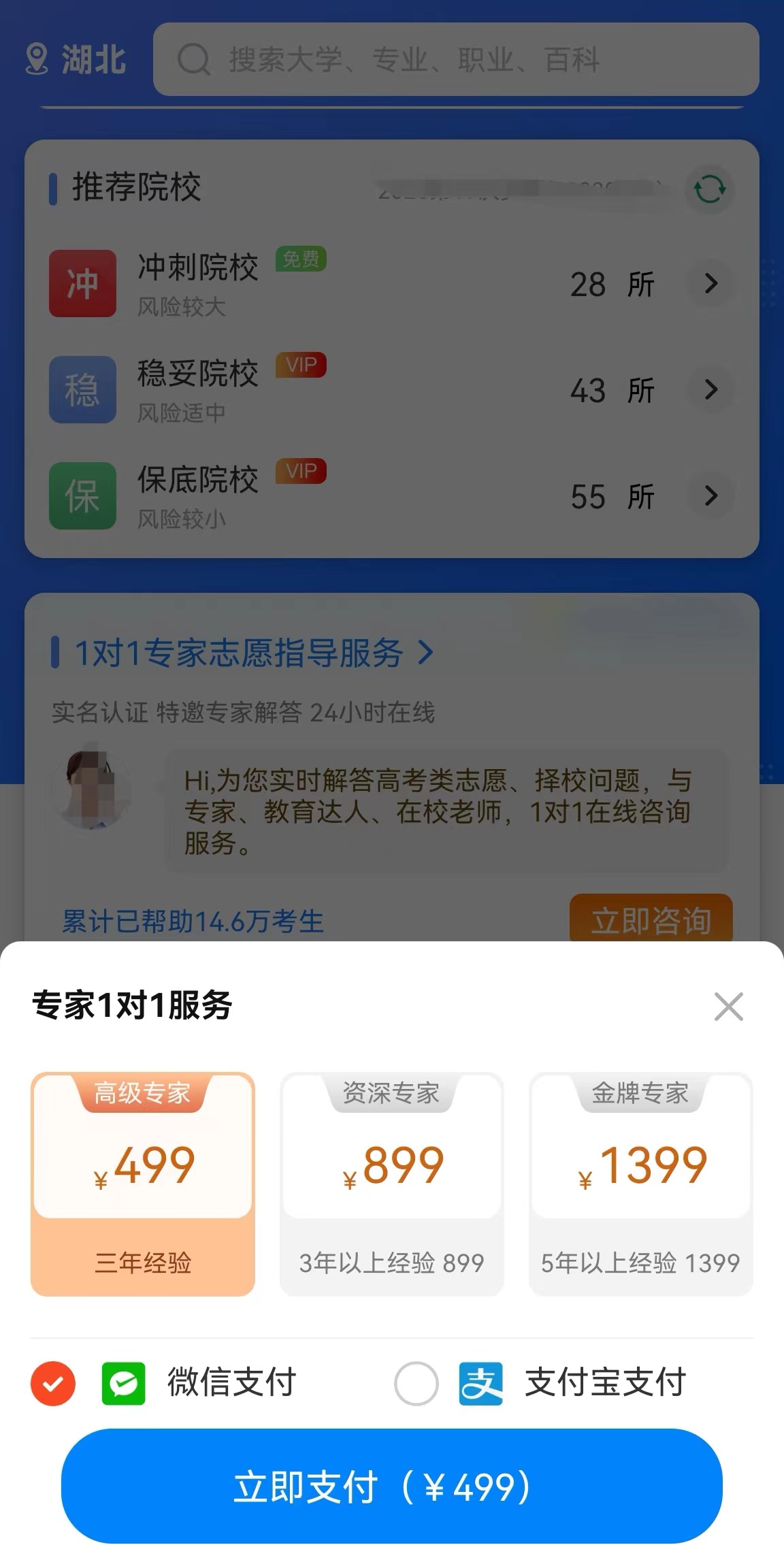 开云体育 开云官网收费高达千元高考志愿填报APP靠谱吗？(图3)
