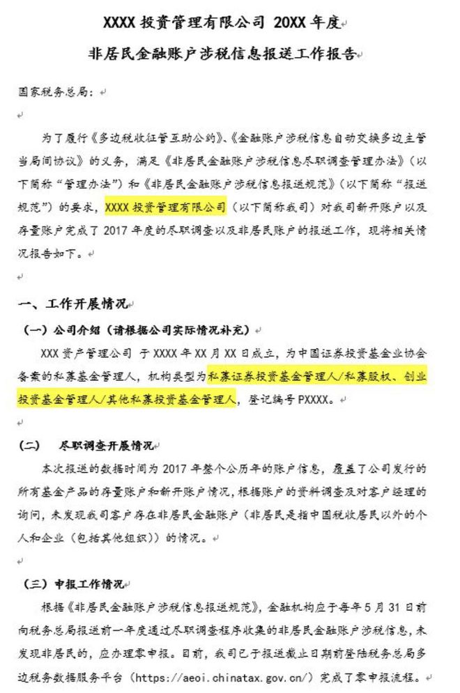开云体育 开云平台CRS申报一篇就够了（ 附《非居民账户涉税信息报送工作报告模板》）(图1)