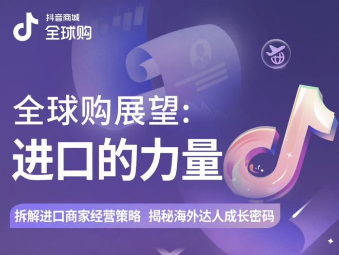 开云体育 Kaiyun.com 官网入口抖音全球购来了！在中法电商论坛上围观网红带货这体验绝了！(图3)