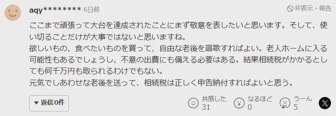 开云体育 Kaiyun.com 官网入口日本80岁“超节约”老父亲存够了1亿日元儿子担心他死前花不完！(图10)