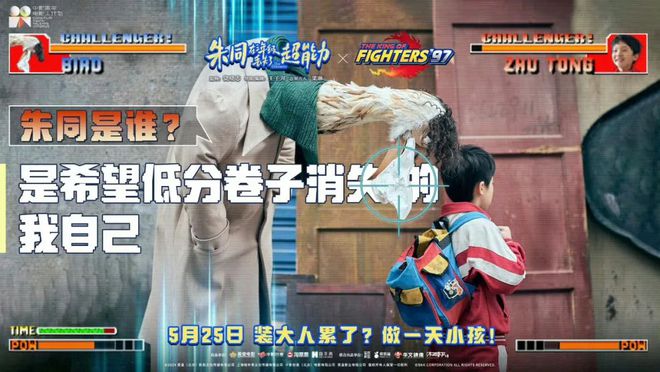 开云 开云体育平台《朱同在三年级丢失了超能力》：这才是最适合儿童节的电影啊！(图4)