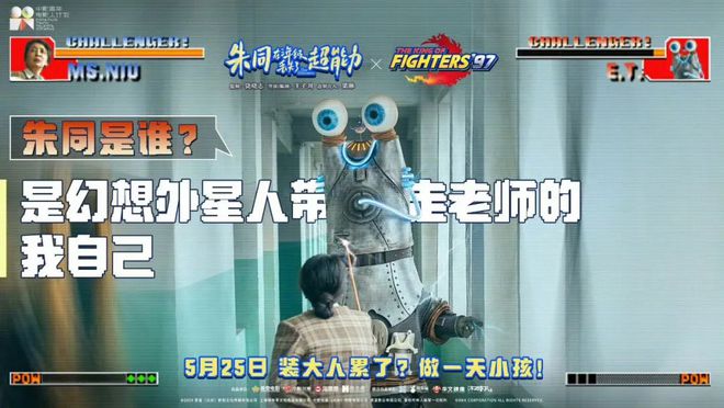 开云 开云体育平台《朱同在三年级丢失了超能力》：这才是最适合儿童节的电影啊！(图5)