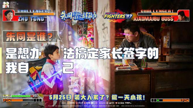 开云 开云体育平台《朱同在三年级丢失了超能力》：这才是最适合儿童节的电影啊！(图7)