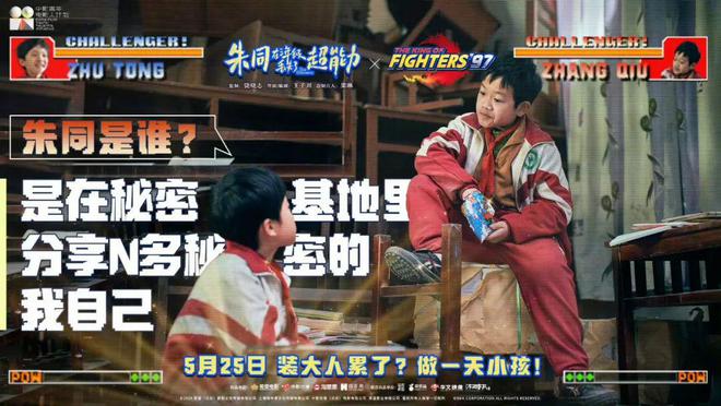 开云 开云体育平台《朱同在三年级丢失了超能力》：这才是最适合儿童节的电影啊！(图6)