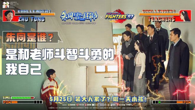 开云 开云体育平台《朱同在三年级丢失了超能力》：这才是最适合儿童节的电影啊！(图8)