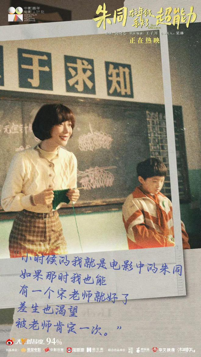 开云 开云体育平台《朱同在三年级丢失了超能力》：这才是最适合儿童节的电影啊！(图10)