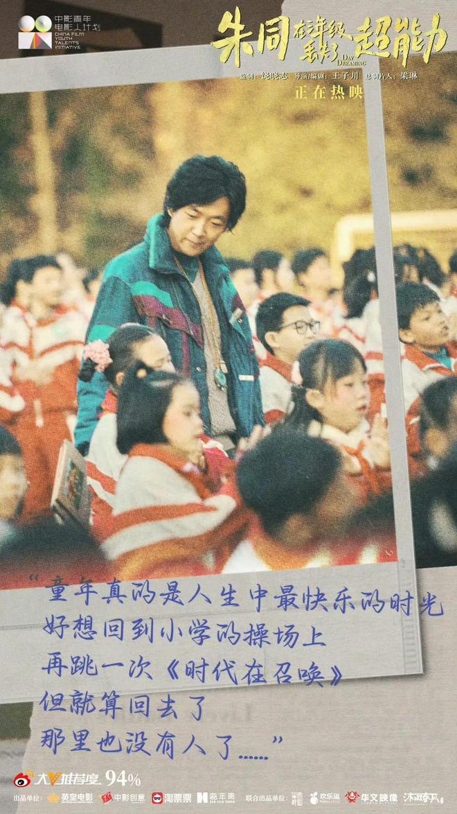 开云 开云体育平台《朱同在三年级丢失了超能力》：这才是最适合儿童节的电影啊！(图9)