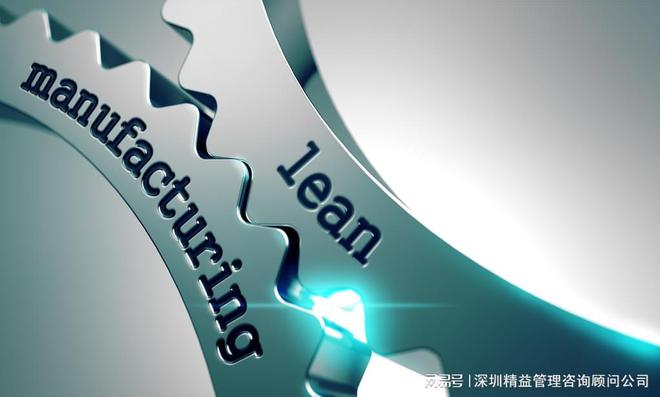 Kaiyun 开云精益布局咨询机构国内精益管理咨询公司(图2)