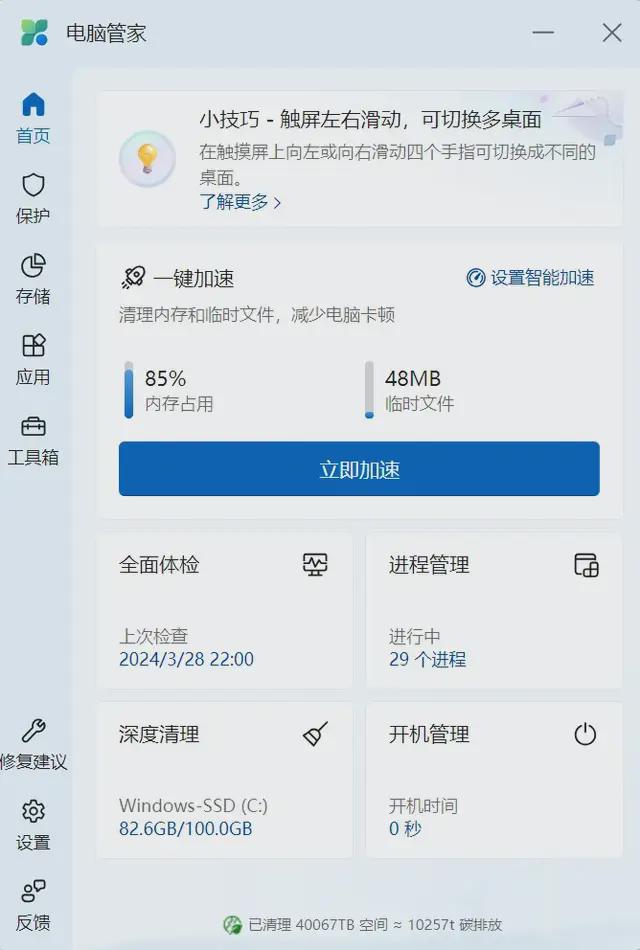 AI时代要用更智慧的电Kaiyun 开云脑管家(图2)