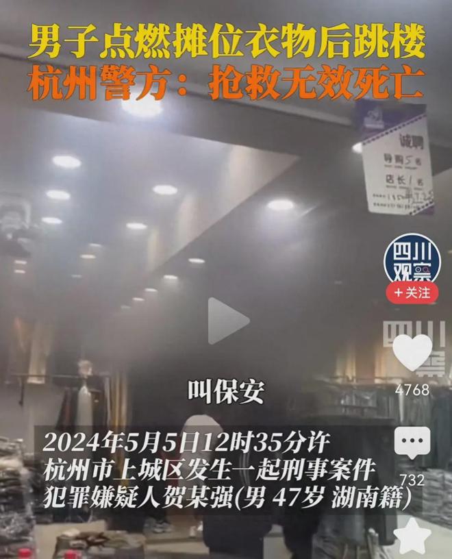 47岁男子烧摊位跳楼事件最新进展：通告公布知情人披露内情！开云 开云体育平台(图1)
