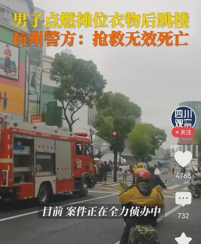 47岁男子烧摊位跳楼事件最新进展：通告公布知情人披露内情！开云 开云体育平台(图4)