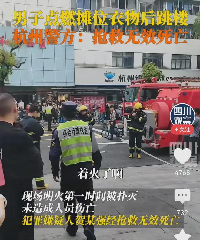 47岁男子烧摊位跳楼事件最新进展：通告公布知情人披露内情！开云 开云体育平台(图3)